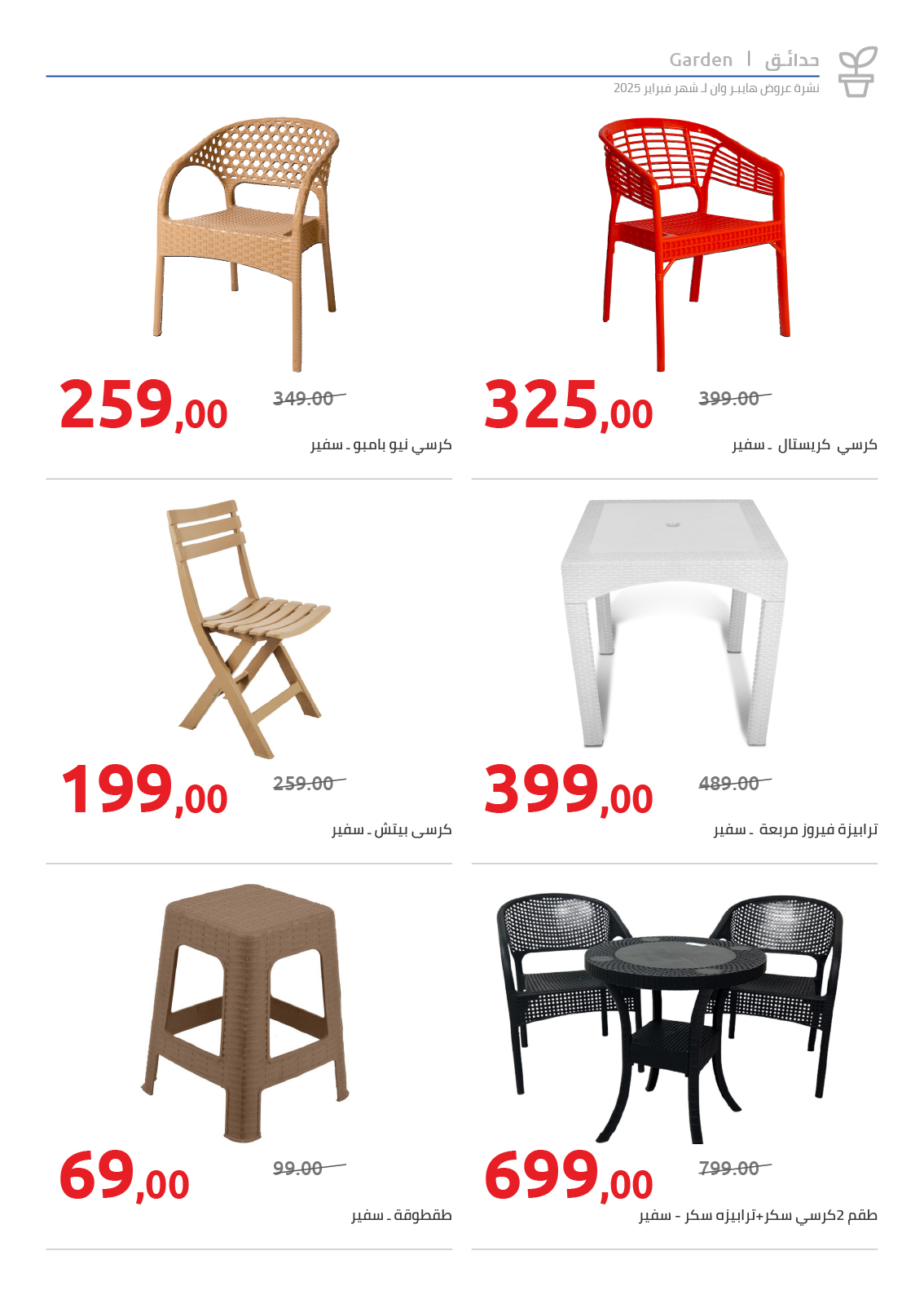 hyper-one offers from 25feb to 5mar 2025 عروض هايبر وان من 25 فبراير حتى 5 مارس 2025 صفحة رقم 83